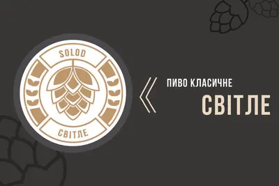 Пиво світле 1 л SolodKava undefined фото