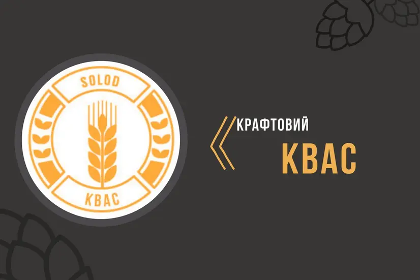 Квас 1 л - "SolodKava" в Сумах фото 