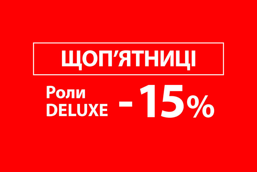 Акція до 30.09.