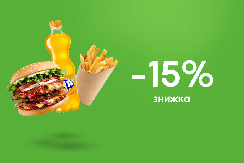 Знижка 15%