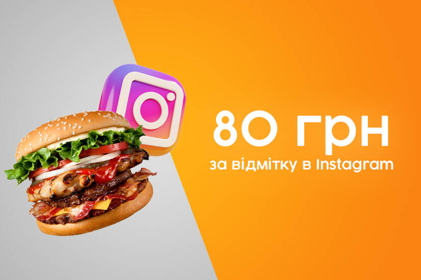 80 грн за відмітку!