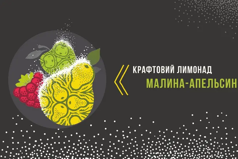 Лимонад "Малина - апельсин" 1 л - "SolodKava" в Сумах фото 