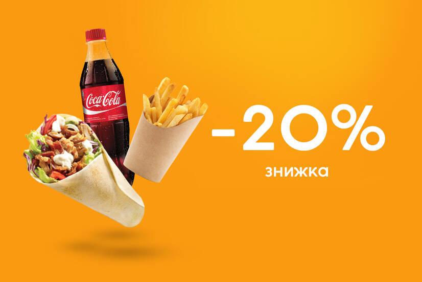 Знижка 20%
