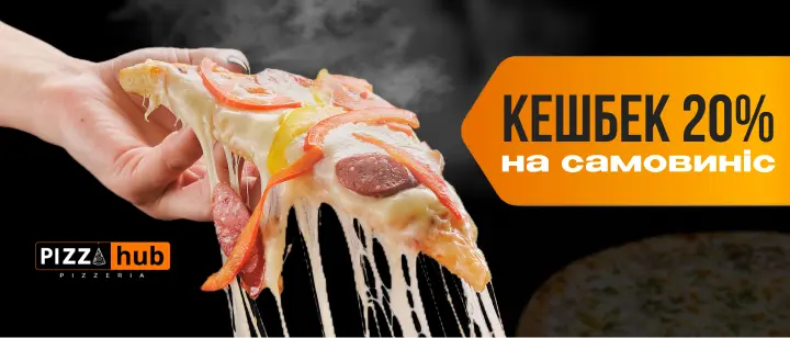 САМОВИВІЗ 20% КЕШБЕК