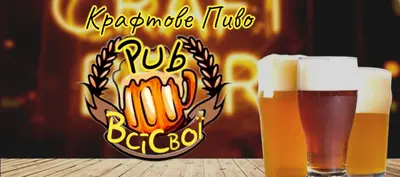Всі Свої в Білій Церкві