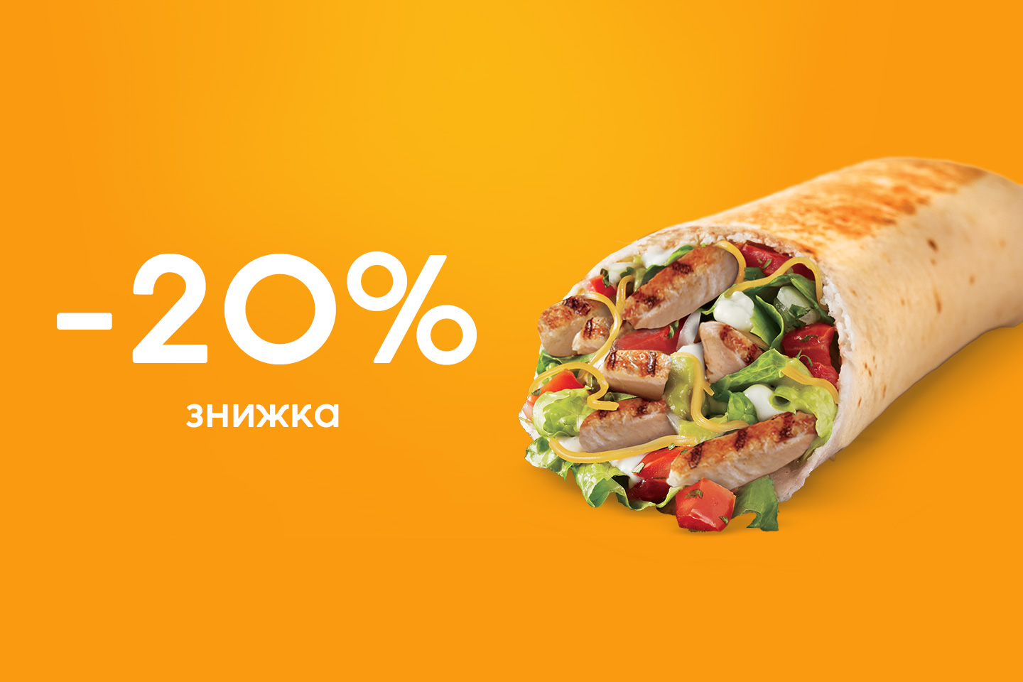 Знижка 20%