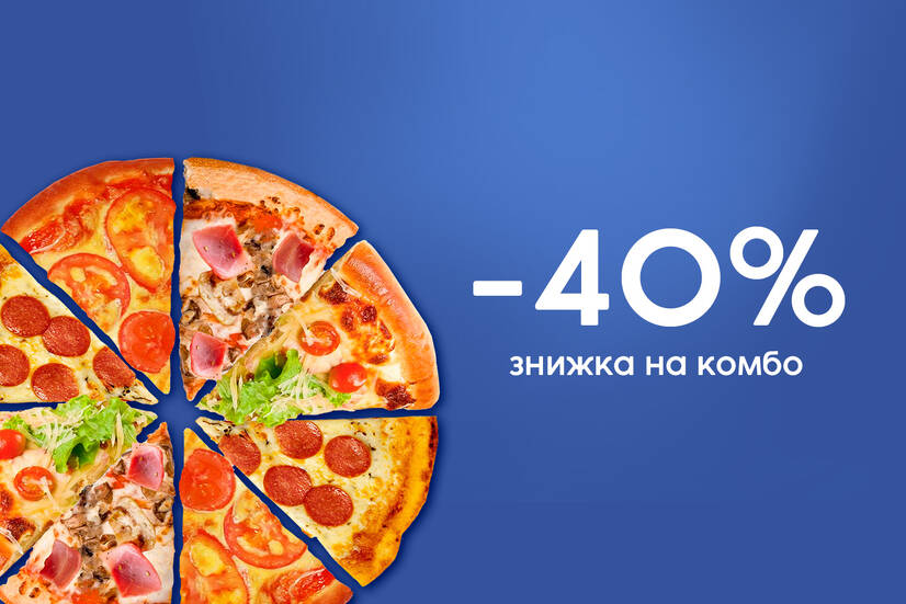 Знижка на комбо 40%