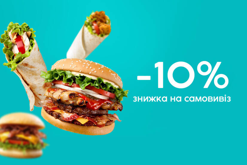 Знижка на самовивіз