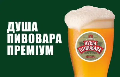 Пиво "Душа Пивовара" Пиво та піца undefined фото