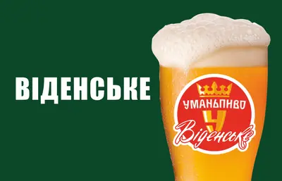 Пиво "Віденське" Пиво та піца undefined фото
