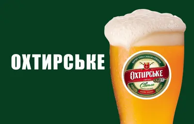 Пиво "Охтирське" Пиво та піца undefined фото
