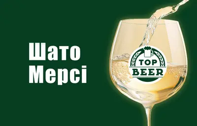 Вино "Шато Мерсі" (біле) Пиво та піца undefined фото
