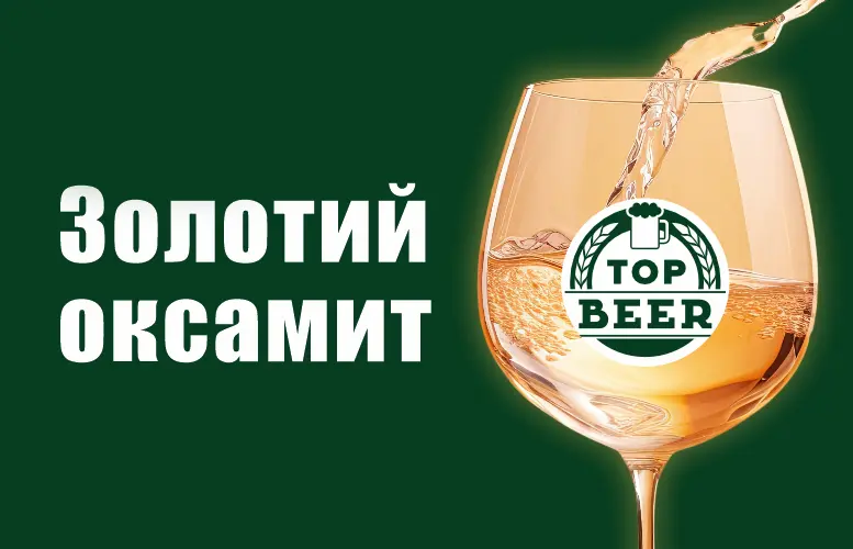 Вино "Золотий оксамит" - "Пиво та піца" в Сумах фото 