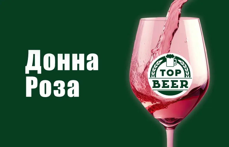 Вино "Донна Роза" - "Пиво та піца" в Сумах фото 