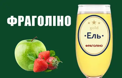 Ель Фраголіно Пиво та піца undefined фото