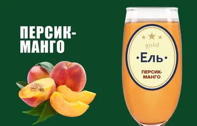 Ель Персик-манго Пиво та піца undefined фото