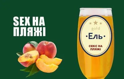 Ель Sex на пляжі Пиво та піца undefined фото
