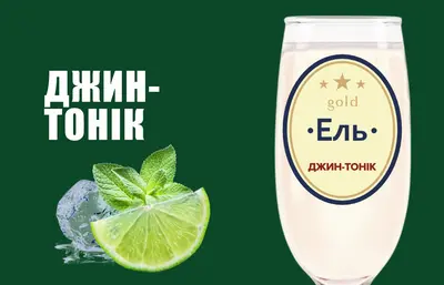 Ель Джин тонік Пиво та піца undefined фото
