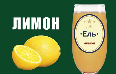Ель Лимон-лайм Пиво та піца undefined фото
