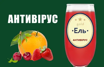 Ель Антивірус Пиво та піца undefined фото