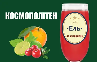 Ель Космополітен Пиво та піца undefined фото