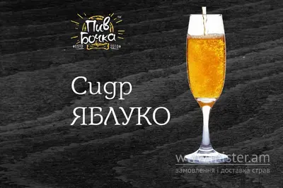Сидр "Яблуко" Пив Бочка undefined фото