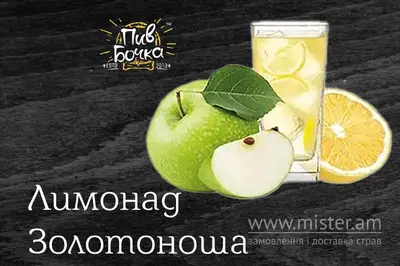 Лимонад на розлив "Золотоноша" Пив Бочка undefined фото