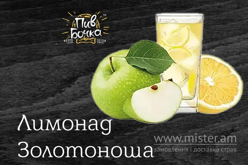 Лимонад на розлив "Золотоноша" - "Пив Бочка" в Нікополю фото 