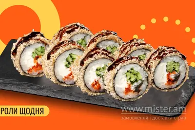 Темпура рол з вугрем We Sushi undefined фото