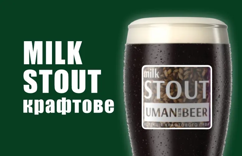 Пиво "Milk Stout" - "Top Beer" в Полтаві фото
