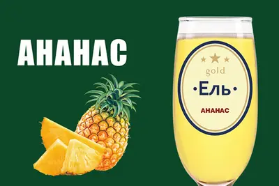 Ель Ананас Top Beer undefined фото