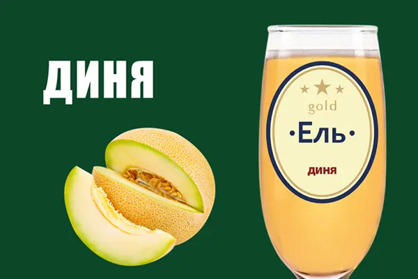 Ель Диня - "Top Beer" в Полтаві фото 