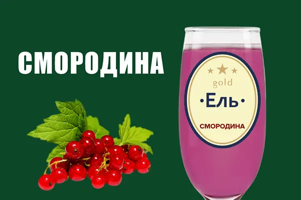 Ель Смородина - "Top Beer" в Полтаві фото 