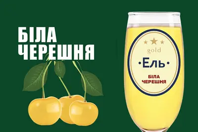 Ель Біла Черешня Top Beer undefined фото