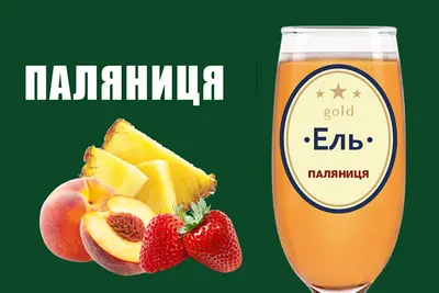 Ель Паляниця Пиво та піца undefined фото