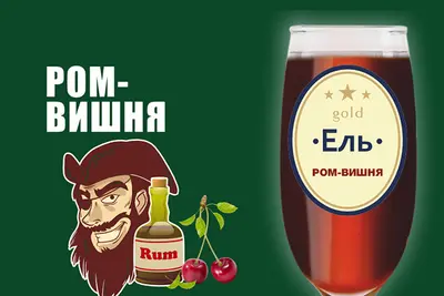Ель Ром-Вишня Top Beer undefined фото