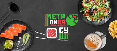 Метр Пива&Суші в Нікополю