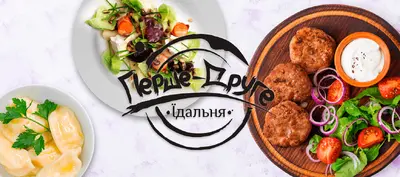 Перше-Друге - Ланчі в Івано-Франківську