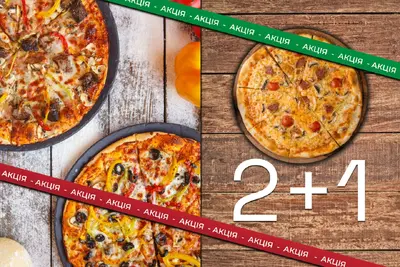 Акция 2+1 30см Пицца и суши Дарницкий район GoGoPizza & SUSHIGO! undefined фото