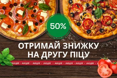 Акція 50% знижки на другу піцу GoGoPizza - ХБК undefined фото
