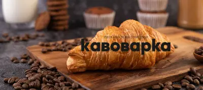Кавоварка в Івано-Франківську