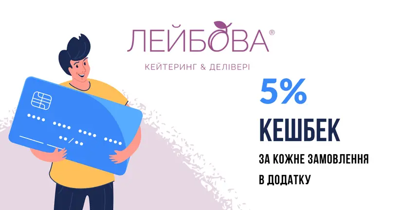 Кешбек 5%