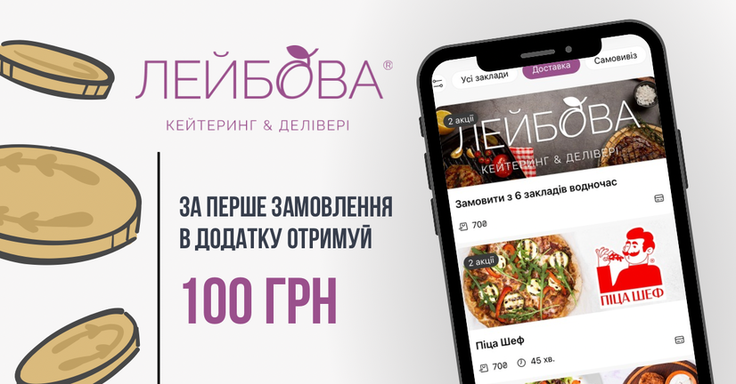 100 грн кешбек за перше замовлення