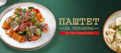 Паштет на Тельнова в Кропивницькому