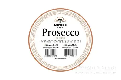 Таїрово "Prosecco" Beer&Wine undefined фото