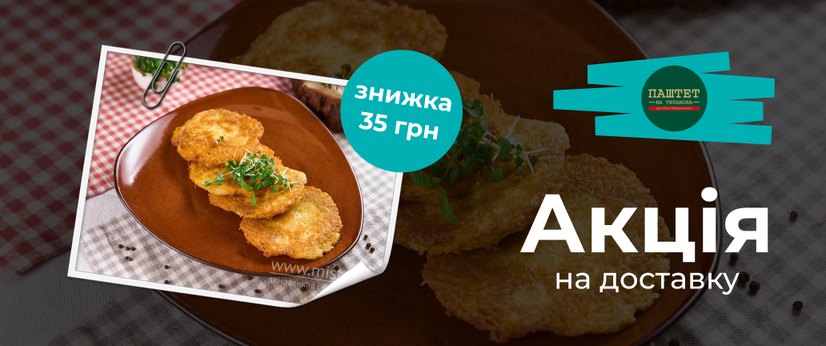 Акція на доставку 