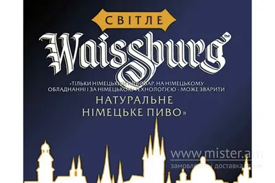 Пиво "Waissburg Світле" 0,5 л Пивоман undefined фото