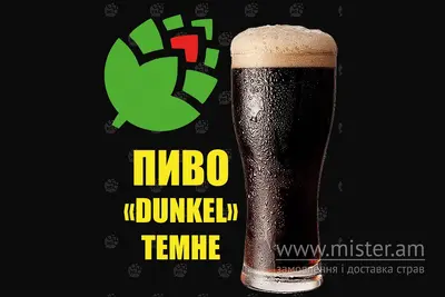 Пиво "Dunkel" Метр Пива&Суші undefined фото