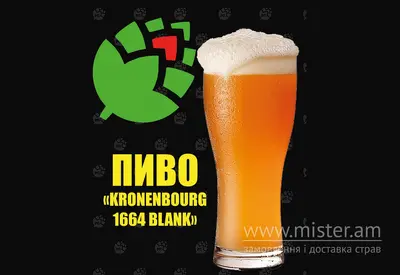 Пиво "Kronenbourg Blanc" Метр Пива&Суші undefined фото