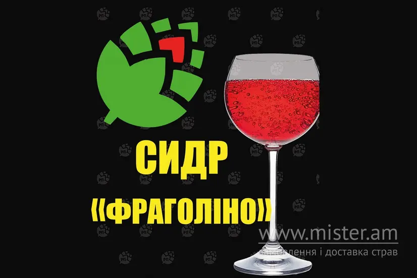 Сидр "Фраголіно" - "Метр Пива&Суші" в Нікополю фото